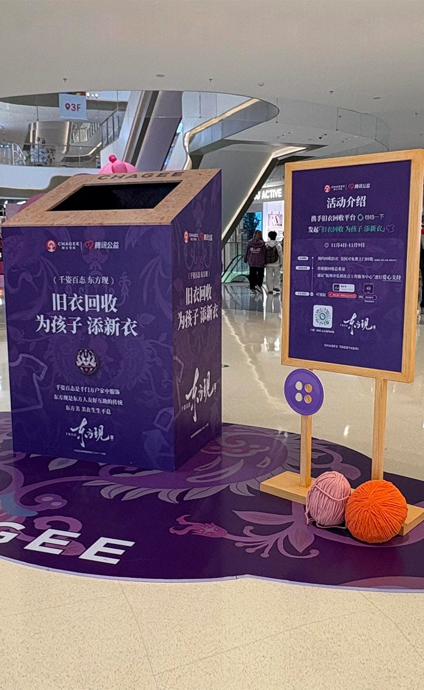 品牌旧衣回收合作活动